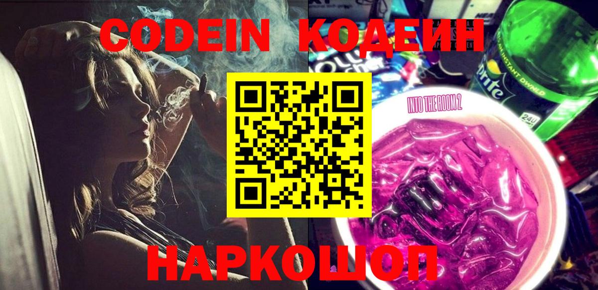 Кодеиновый сироп Lean Purple Drank Сунжа