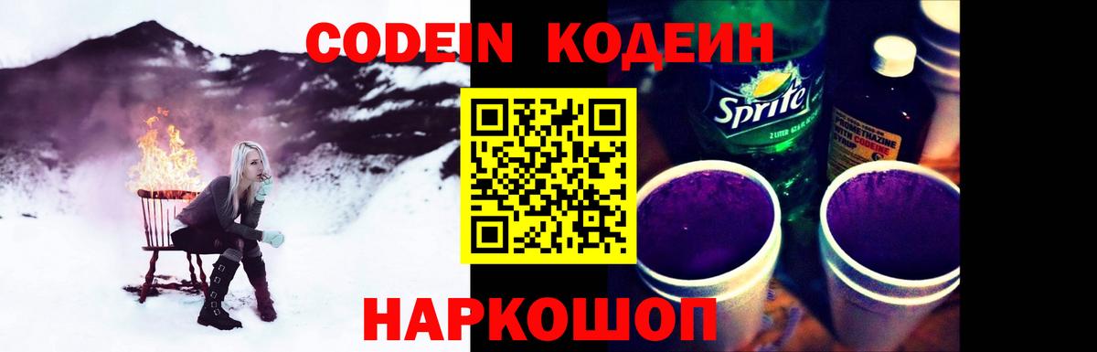 Кодеиновый сироп Lean напиток Lean (лин)  Вход с VPN  Сунжа  Кодеиновый сироп Lean Purple Drank 