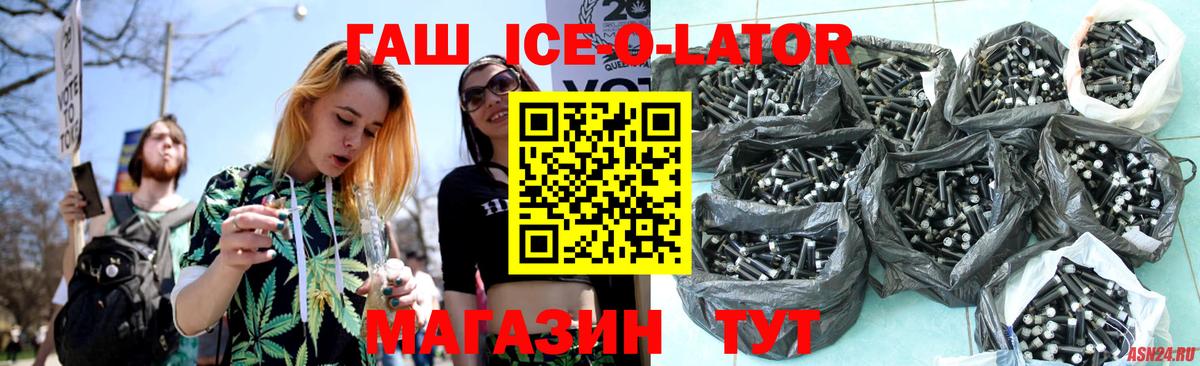 ГАШ ice o lator Сунжа