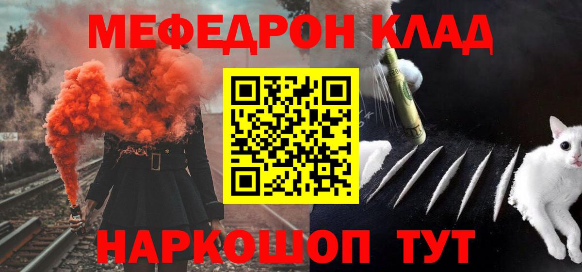 МЕФ мяу мяу  МЯУ-МЯУ  Меф  Вход с VPN  закладка  Сунжа 